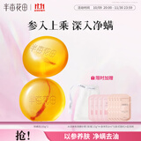 半亩花田除螨皂洗脸洗澡去螨虫手工香皂沐浴清洁控油100g*2