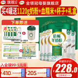 伊利 倍畅羊奶粉700g成人营养富含膳食纤维 易吸收0蔗糖冲饮高钙 4罐+送5盒同品+350g奶粉+糯米