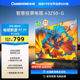 长虹欧宝丽43Z50-G 43英寸智能网络全面屏 手机投屏 8GB大内存  高清电视机 家电以旧换新国家补贴15%