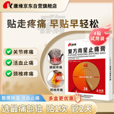 康缘 复方南星止痛膏4贴 止痛膏药 活血化瘀 祛风湿 关节疼痛 颈椎风湿 活动不利 肌肉扭伤