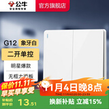 公牛（BULL）开关插座五孔插座86型暗装5孔USB插座电视网络插座 G12象牙白 【二开单控】