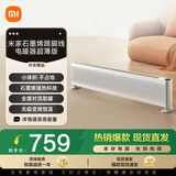米家小米取暖器 石墨烯 智能 踢脚线 电暖器 超薄版 7cm机身 智能语音控制 IPX4防水 电暖器家用