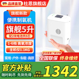 杜恩医疗便携式制氧机5L升老人家用随身氧气机雾化户外吸氧机高原车载充电 25款旗舰5升BB10（两块电池共8芯） 高原车载&户外电池&家用&血氧检测（咨询好礼）