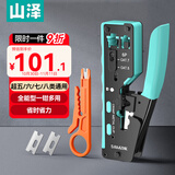 山泽七类多功能网线钳 网络电话线水晶头压线钳 六类7类RJ45专用带燕尾夹屏蔽剥线钳省力工具 SZ-789