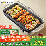 小熊（Bear）烤肉锅电烤盘 家用电烧烤炉 电烤炉多功能锅烤串烤肉一体不沾烤串机可拆烧烤炉DKL-H21P1 国家补贴