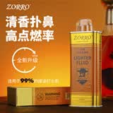 ZORRO佐罗防风煤油打火机油燃料配件男士煤油口粮耗材送礼版