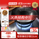 京东京造炒锅 铁锅炒菜无涂层电磁炉燃气灶平底进口极铁【手工锤纹】32cm