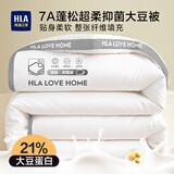 海澜之家（HLA）被子冬季被芯棉被子春秋被褥超柔磨毛面料7A抗菌空调被大豆纤维被 【7A抑菌 立体加厚】白色-灰边 【厚冬被】180*220cm/约8.0斤