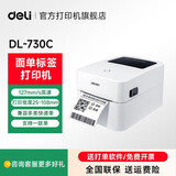 得力（deli）热敏不干胶打印机 快递仓储物流面单 超市食品服装价格标签打印机 商用办公二维码条码打印机 730C标准款【电脑打印+不支持手机】108mm宽
