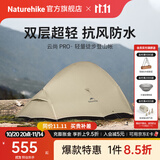 Naturehike挪客云尚Pro徒步登山帐篷户外暴雨级防水抗风超轻1-2-3人双层三季 1人双层/月岩砂/20D尼龙