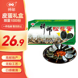 神邮 高邮松花蛋皮蛋 熟10枚*65g礼盒  麻鸭松花蛋 源头直发包邮