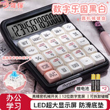 少年伴计算器 青轴机械键盘12位数显多功能计算器手持时尚桌面财务办公学习用品数字乐园黑与白 7528X