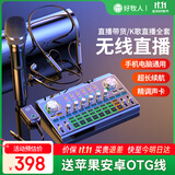 好牧人直播声卡设备全套装无线监听蓝牙耳机麦克风户外抖音网红主播唱歌神器录音K歌话筒手机专用电脑