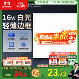 FSL佛山照明厨房灯扣板灯吸顶平板灯面板灯集成吊顶灯300*300白光16W