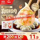 思念大虾仁鲜美虾仁水饺400g20只 虾饺早餐食品速食食品饺子蒸饺煎饺