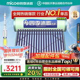 四季沐歌（MICOE）新款飞享国补太阳能热水器家用 免费升级大容量20管168L 防冻光电两用自动上水 电加热 一级能效