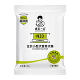 诚实一口N33全期全价天然无谷高蛋白小型犬犬粮狗粮试吃装40g