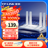 普联（TP-LINK） 大道AX3000满血WiFi6千兆无线路由器 5G双频家用穿墙 Mesh 3000M无线速率 信号增强 易展 XDR3010