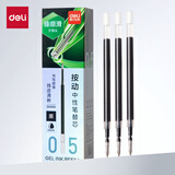 得力（deli）0.5臻顺滑按动中性笔芯替芯学生笔签字笔芯 S01/S08/1008/K35适用同G-5 黑色子弹头20支/盒SE800