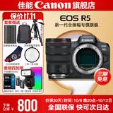 佳能r5 专业微单相机 打鸟摄影器材数码相机 eos r5全画幅 Vlog相机 8K视频拍摄  R5拆机身+RF24-70 F2.8镜头 套餐一【佳能相机专用4K视频录制卡/摄影三脚架】