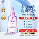 碧柔（Biore）深层净透卸妆油150ml眼唇卸妆水乳液深层清洁温和不刺激护肤品
