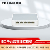 普联（TP-LINK）5口全千兆云管理交换机 TL-SG2005U 6kV端口防雷设计 支持端口汇聚