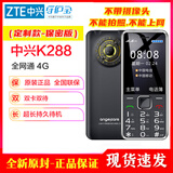 静元阁专卖 中兴守护宝K288定制保密版科技公司工厂无摄像头不能拍照移动联通电信双卡双待全网通4G手机 黑色(定制保密版)