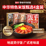 饭乎香脆锅巴煲仔饭速食4盒米饭预制菜非自热米饭拌饭食品944g