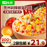 七鲜私厨贵州剁辣椒蛋炒饭 300g*2