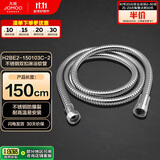 九牧（JOMOO）不锈钢上水头编织软管花洒耐热防爆淋浴软管1.5米H2BE2-150103C-2