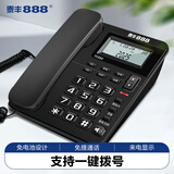 泰丰888 电话机家用固定电话座机免提通话双键拨号来电显示商务办公室家庭酒店老人前台TF203黑色