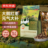 京东京造 全价冻干鹅肉猫粮10kg成猫奶糕幼猫粮猫咪猫粮