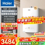 海尔（Haier）【咨询客服领国补】【小海鲸KL5GT】燃气热水器天然气家用16升强排式智能水伺服三管双增压零冷水 16L 【年度星品】零冷感恒温三管增压零冷水必选