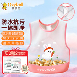 好伊贝（HOY BELL）宝宝围兜辅食吃饭兜儿童罩衣防水反穿衣婴儿围嘴口水兜巾网眼粉色