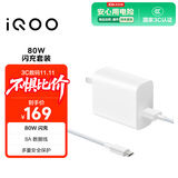 vivoiQOO 80W闪充充电器头线套装适用z7xz6neo7neo6小米华为荣耀OPPO手机笔记本电脑iphoneipad通用