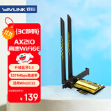 睿因（Wavlink）WN675X3-C AX210无线网卡Intel千兆高速电竞游戏WiFi6台式机专用内置PCI-E网卡wifi接收器蓝牙5.3