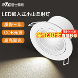 雷士照明（NVC）led射灯嵌入式小山丘7.5开孔客厅吊顶灯走廊玄关聚光灯背景墙孔灯 3W白光【开孔75-80mm】