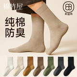 棉竹屋袜子男中筒袜秋冬季100%纱线纯棉抗菌防臭吸汗春秋男士长筒袜5双