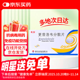 [东信] 更昔洛韦分散片0.25g*12片/盒