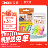安耳悠 隔音耳塞 德国原装进口防噪音睡觉超强隔音睡眠耳塞 炫彩color