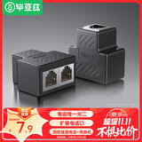 毕亚兹 电话分线器一分二 电话线转接扩展延长器对接头分机分离器 RJ11电话线一拖二6P6C/6P4C/6P2C通用