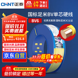 正泰（CHNT）电线电缆家装照明插座用线单芯硬导体无护套电缆BV-6黄色100米