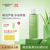 瑷露德玛芦荟原液爽肤水 修护滋养补水保湿晒后舒缓护肤品化妆水芦荟凝胶 【多效养肤】原液爽肤水240ml