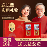 半山农人参高丽红参整支【年货礼盒】天字参40支75g约6根参送礼父母老人