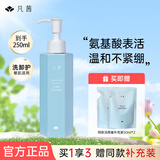 凡茜（Fanxishop） 氨基酸洗面奶保湿净润洁颜蜜深层清洁清爽不紧绷学生温和洁面乳 氨基酸洁颜蜜150ml+袋装50ml*2