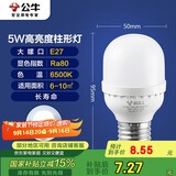 公牛（BULL）LED灯泡高亮球泡柱形灯厂房车间商超食堂 5W球泡白光6500KE27螺口