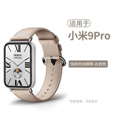 iboann适用小米手环9pro表带10pro/8pro手环腕带新款真皮原装男女同款适配小米手环10Pro智能手环配件 奶杏色【店长推荐丨升级同款】 适用：小米手环10/9/8PRO原版皮革·快拆头粒
