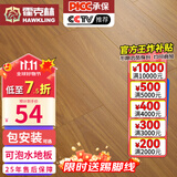 霍克林 强化复合地板家用 E0级ENF级包安装可选防水耐磨地暖复合木地板 K106（E0 可泡水）