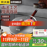 炊大皇铸铁炒锅无涂层铁锅平底炒菜锅30cm氮化防锈不挑灶传承CC30CG