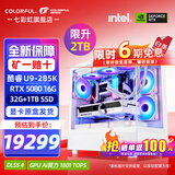 七彩虹（Colorful）酷睿15代U7 265K RTX5060TI/5070TI/5080 5090D显卡 电竞游戏黑神话悟空AI设计台式电脑组装机 配五：U9 285K丨32G丨5080白火神 